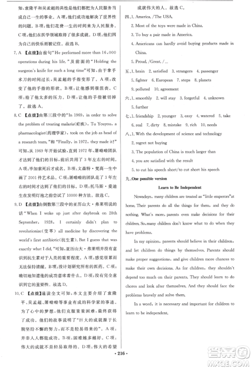 龙门书局2022启东中学作业本九年级英语下册译林版参考答案 龙门书局2022启东中学作业本九年级英语下册译林版参考答案