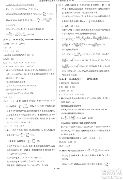 龙门书局2022启东中学作业本九年级物理下册江苏版参考答案 龙门书局2022启东中学作业本九年级物理下册江苏版参考答案