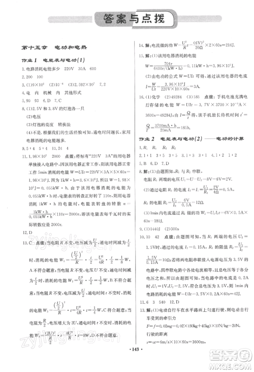 龙门书局2022启东中学作业本九年级物理下册江苏版参考答案 龙门书局2022启东中学作业本九年级物理下册江苏版参考答案