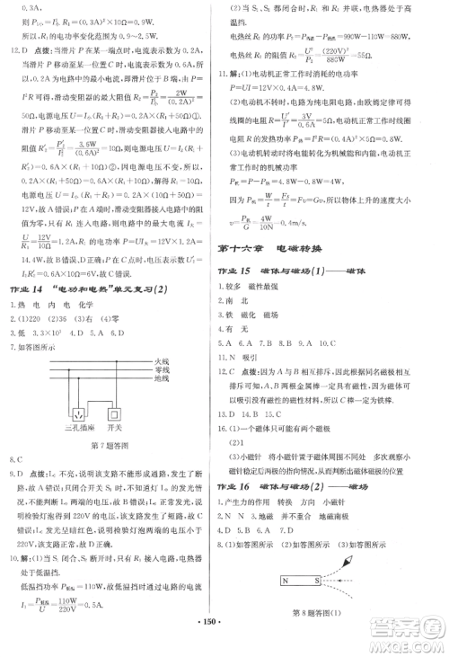 龙门书局2022启东中学作业本九年级物理下册江苏版参考答案 龙门书局2022启东中学作业本九年级物理下册江苏版参考答案