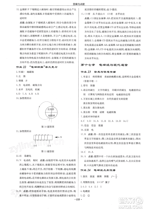 龙门书局2022启东中学作业本九年级物理下册江苏版参考答案 龙门书局2022启东中学作业本九年级物理下册江苏版参考答案