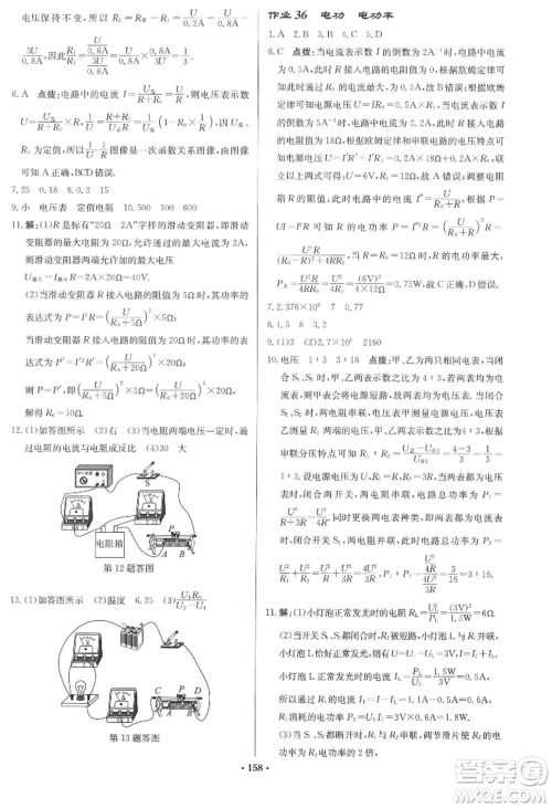 龙门书局2022启东中学作业本九年级物理下册江苏版参考答案 龙门书局2022启东中学作业本九年级物理下册江苏版参考答案