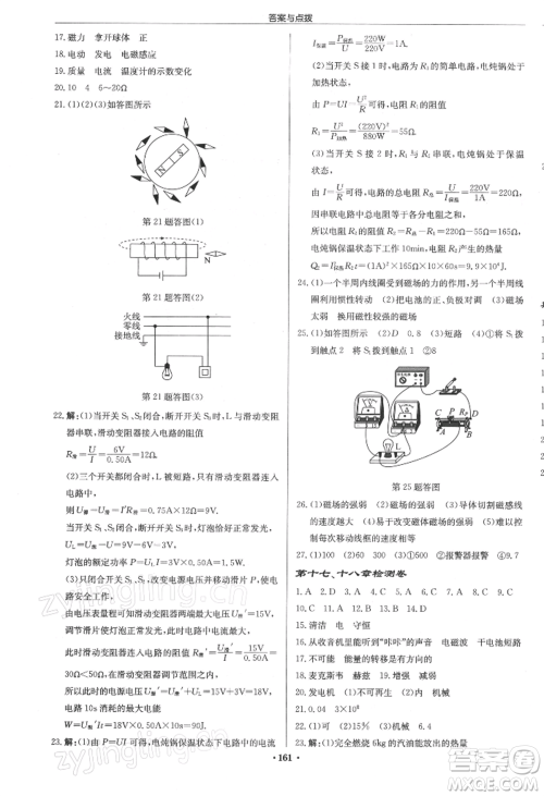 龙门书局2022启东中学作业本九年级物理下册江苏版参考答案 龙门书局2022启东中学作业本九年级物理下册江苏版参考答案