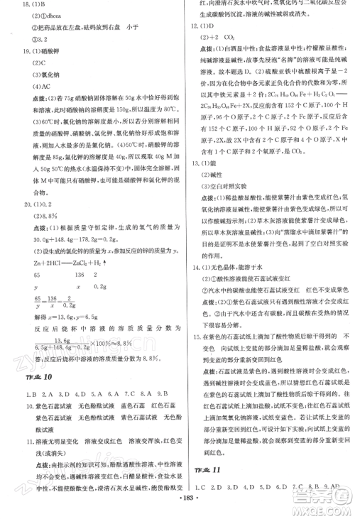 龙门书局2022启东中学作业本九年级化学下册沪教版参考答案 龙门书局2022启东中学作业本九年级化学下册沪教版参考答案