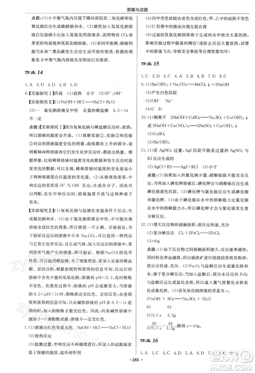 龙门书局2022启东中学作业本九年级化学下册沪教版参考答案 龙门书局2022启东中学作业本九年级化学下册沪教版参考答案