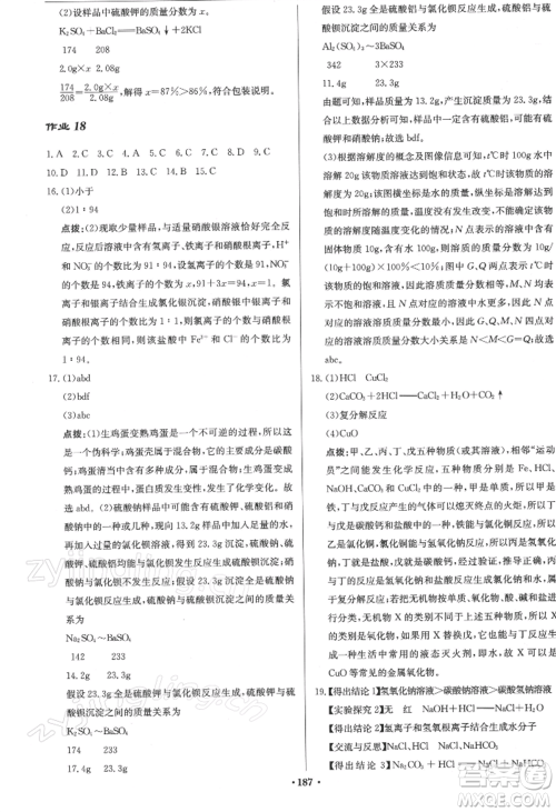 龙门书局2022启东中学作业本九年级化学下册沪教版参考答案 龙门书局2022启东中学作业本九年级化学下册沪教版参考答案