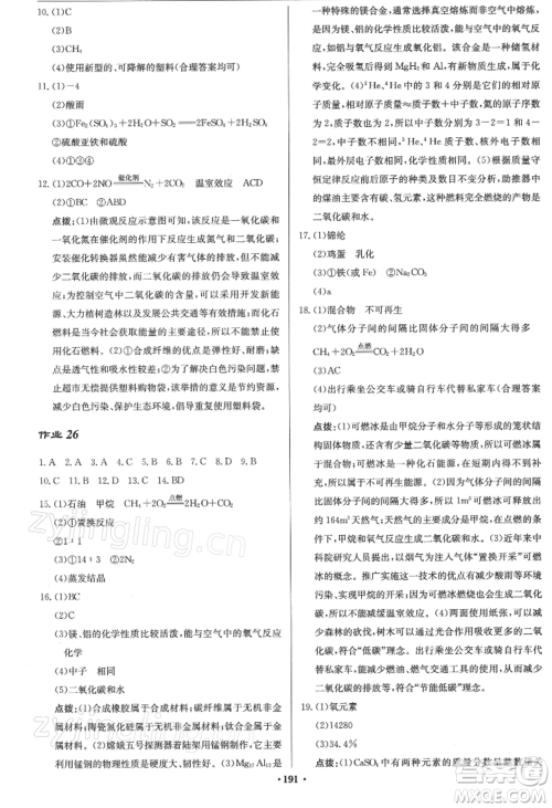 龙门书局2022启东中学作业本九年级化学下册沪教版参考答案 龙门书局2022启东中学作业本九年级化学下册沪教版参考答案