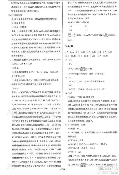 龙门书局2022启东中学作业本九年级化学下册沪教版参考答案 龙门书局2022启东中学作业本九年级化学下册沪教版参考答案