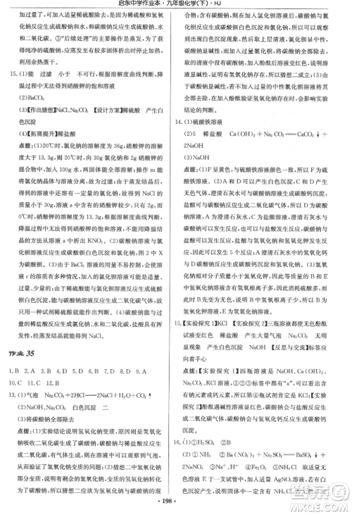 龙门书局2022启东中学作业本九年级化学下册沪教版参考答案 龙门书局2022启东中学作业本九年级化学下册沪教版参考答案