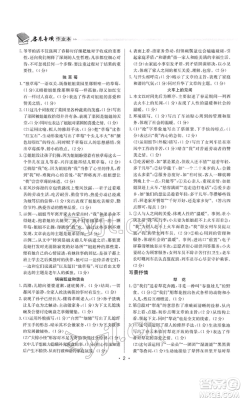 龙门书局2022启东专项作业本语文组合阅读八年级人教版徐州专版参考答案 龙门书局2022启东专项作业本语文组合阅读八年级人教版徐州专版参考答案