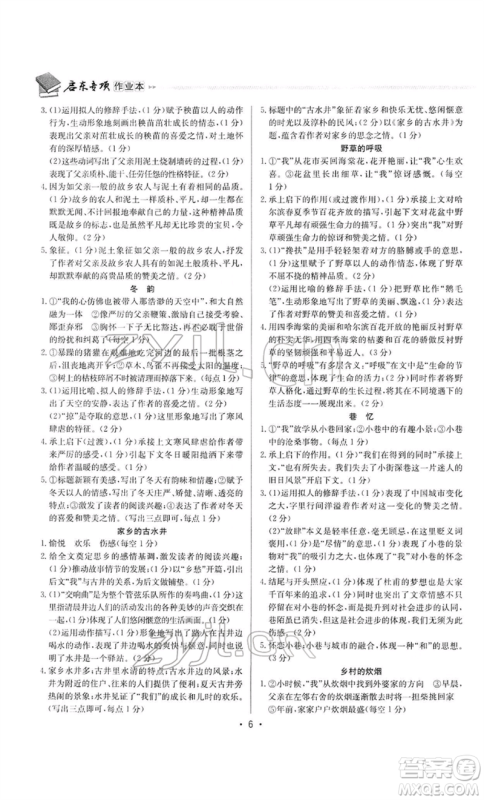 龙门书局2022启东专项作业本语文组合阅读八年级人教版徐州专版参考答案 龙门书局2022启东专项作业本语文组合阅读八年级人教版徐州专版参考答案