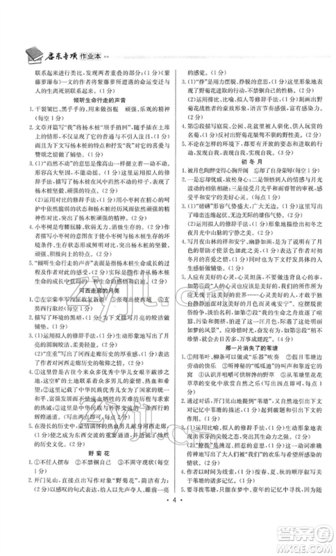 龙门书局2022启东专项作业本语文组合阅读八年级人教版徐州专版参考答案 龙门书局2022启东专项作业本语文组合阅读八年级人教版徐州专版参考答案