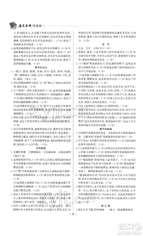 龙门书局2022启东专项作业本语文组合阅读八年级人教版徐州专版参考答案 龙门书局2022启东专项作业本语文组合阅读八年级人教版徐州专版参考答案