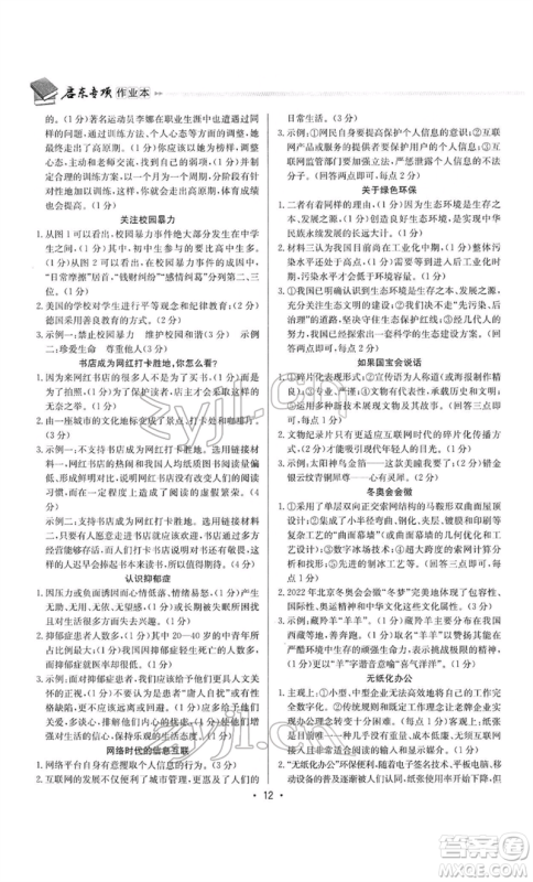 龙门书局2022启东专项作业本语文组合阅读八年级人教版徐州专版参考答案 龙门书局2022启东专项作业本语文组合阅读八年级人教版徐州专版参考答案