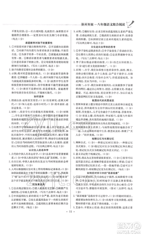 龙门书局2022启东专项作业本语文组合阅读八年级人教版徐州专版参考答案 龙门书局2022启东专项作业本语文组合阅读八年级人教版徐州专版参考答案