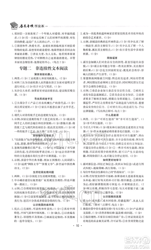 龙门书局2022启东专项作业本语文组合阅读八年级人教版徐州专版参考答案 龙门书局2022启东专项作业本语文组合阅读八年级人教版徐州专版参考答案
