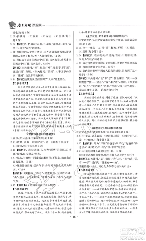 龙门书局2022启东专项作业本语文组合阅读八年级人教版徐州专版参考答案 龙门书局2022启东专项作业本语文组合阅读八年级人教版徐州专版参考答案