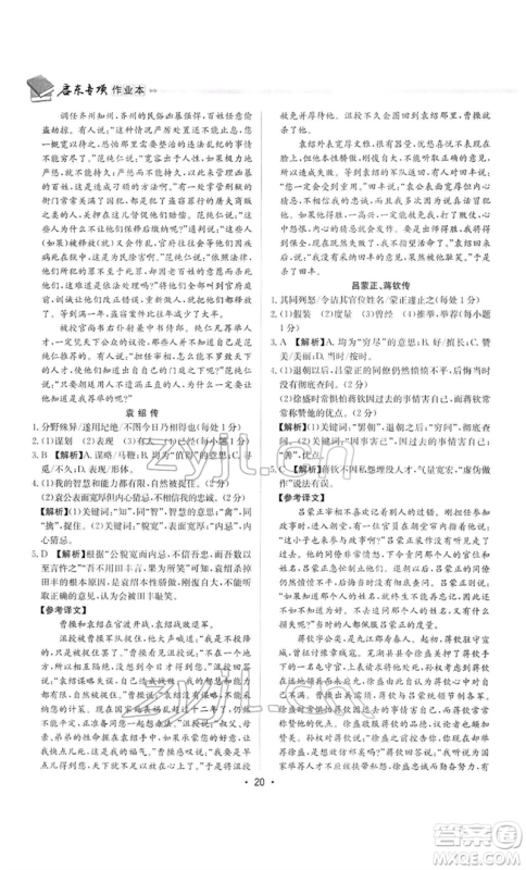 龙门书局2022启东专项作业本语文组合阅读八年级人教版徐州专版参考答案 龙门书局2022启东专项作业本语文组合阅读八年级人教版徐州专版参考答案