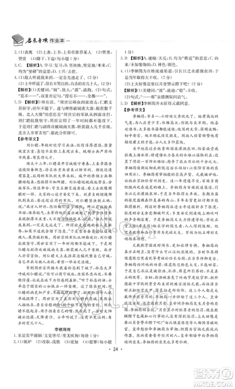 龙门书局2022启东专项作业本语文组合阅读八年级人教版徐州专版参考答案 龙门书局2022启东专项作业本语文组合阅读八年级人教版徐州专版参考答案