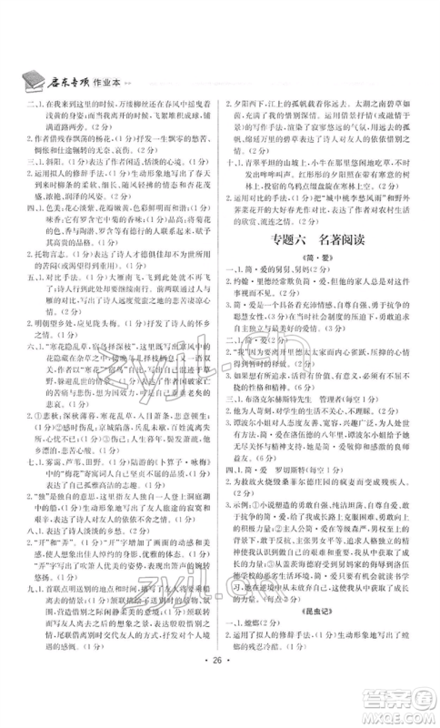 龙门书局2022启东专项作业本语文组合阅读八年级人教版徐州专版参考答案 龙门书局2022启东专项作业本语文组合阅读八年级人教版徐州专版参考答案