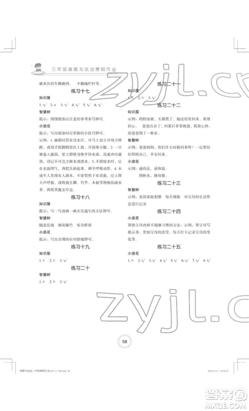 长江少年儿童出版社2022寒假作业三年级道德与法治人教版参考答案