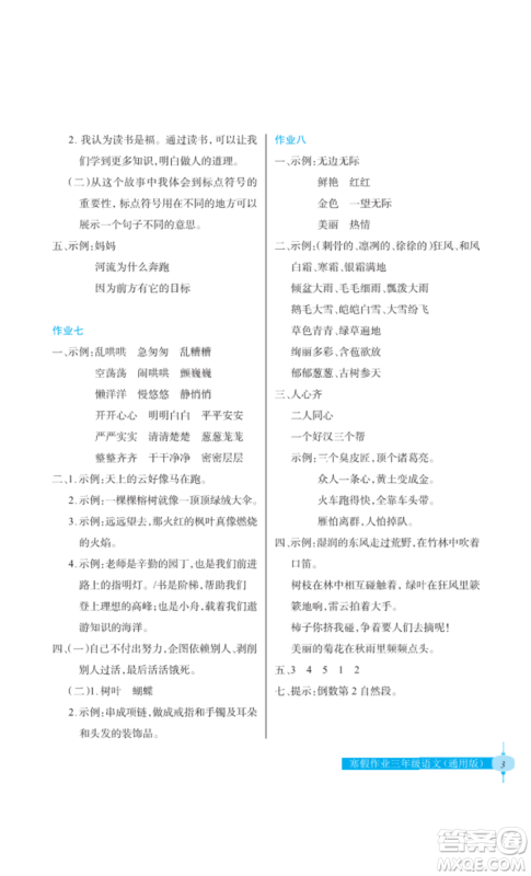 长江少年儿童出版社2022寒假作业三年级语文人教版参考答案 长江少年儿童出版社2022寒假作业三年级语文人教版参考答案