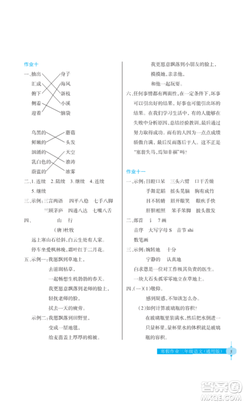 长江少年儿童出版社2022寒假作业三年级语文人教版参考答案