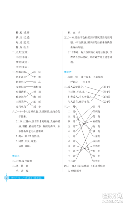 长江少年儿童出版社2022寒假作业三年级语文人教版参考答案 长江少年儿童出版社2022寒假作业三年级语文人教版参考答案
