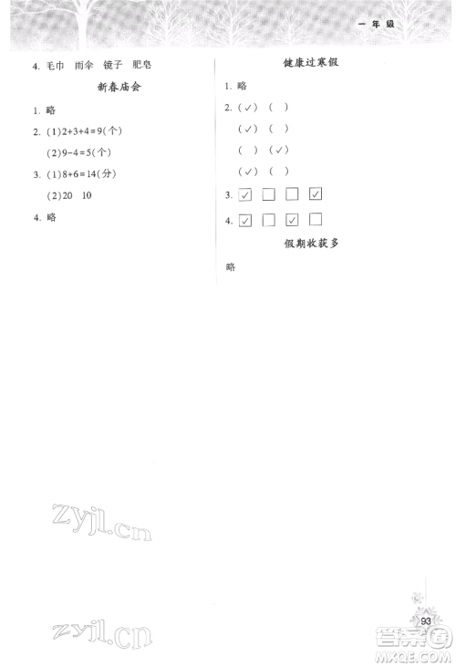 希望出版社2022寒假作业本一年级合订本通用版参考答案