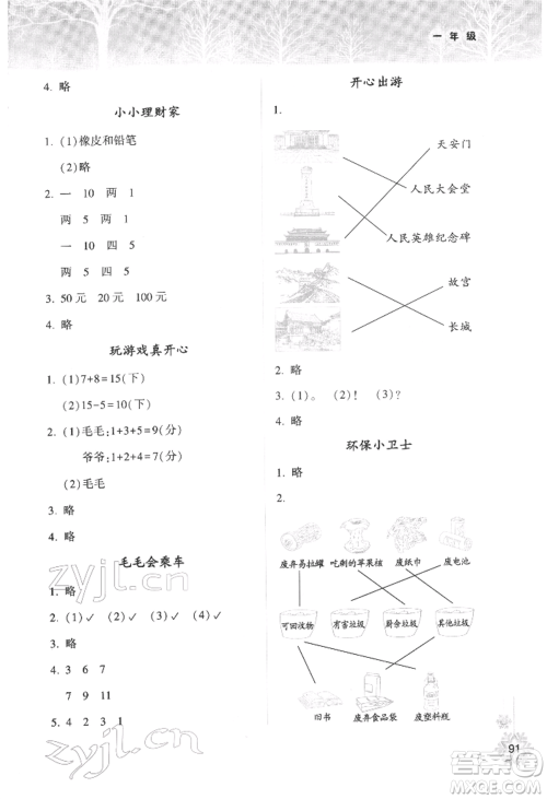 希望出版社2022寒假作业本一年级合订本通用版参考答案