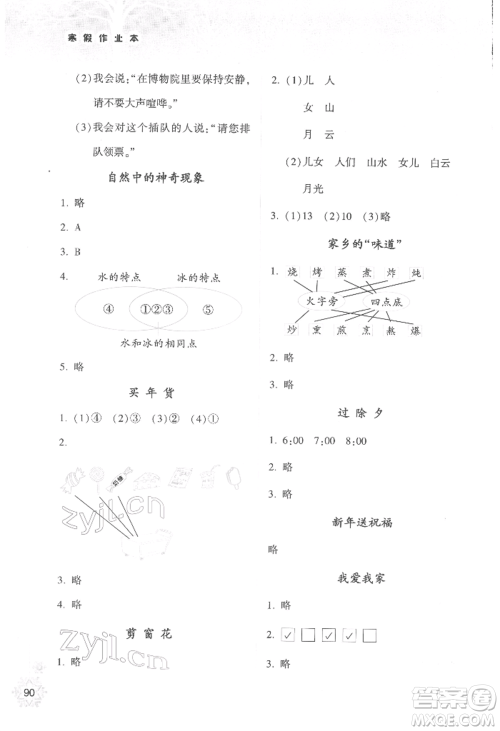 希望出版社2022寒假作业本一年级合订本通用版参考答案