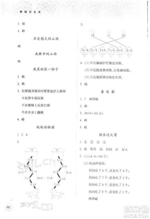 希望出版社2022寒假作业本一年级合订本通用版参考答案