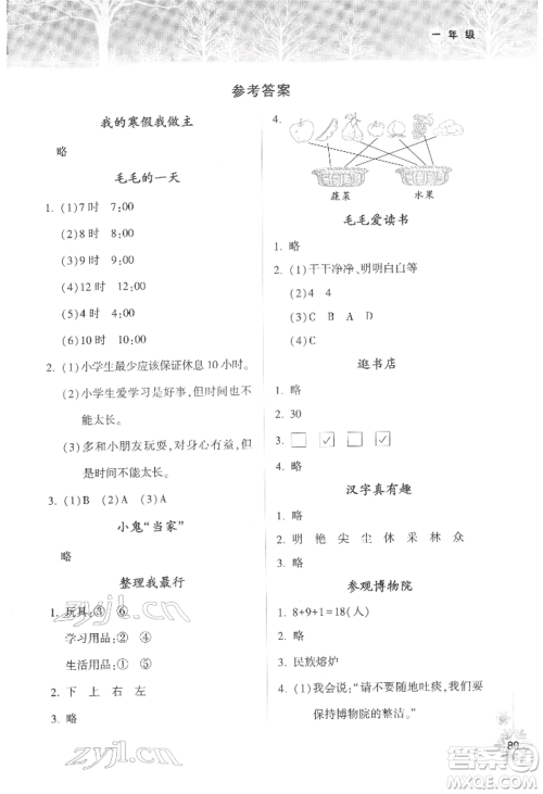 希望出版社2022寒假作业本一年级合订本通用版参考答案