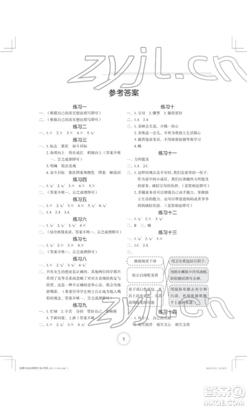 长江少年儿童出版社2022寒假作业四年级道德与法治人教版参考答案 长江少年儿童出版社2022寒假作业四年级道德与法治人教版参考答案
