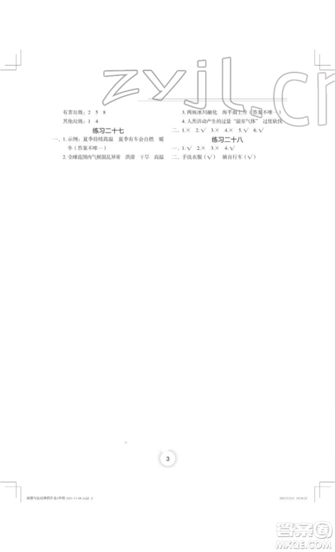 长江少年儿童出版社2022寒假作业四年级道德与法治人教版参考答案 长江少年儿童出版社2022寒假作业四年级道德与法治人教版参考答案