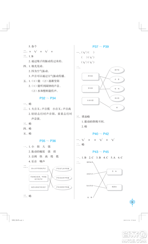 长江少年儿童出版社2022寒假作业四年级科学粤教版参考答案 长江少年儿童出版社2022寒假作业四年级科学粤教版参考答案