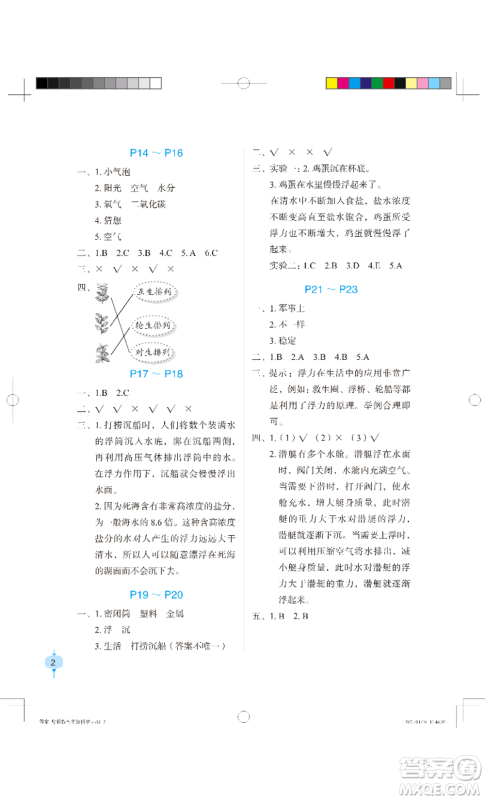 长江少年儿童出版社2022寒假作业五年级科学粤教版参考答案