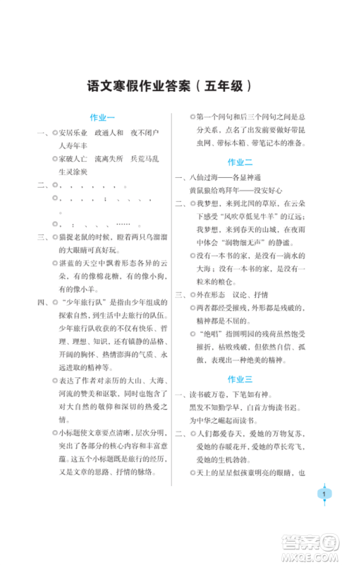 长江少年儿童出版社2022寒假作业五年级语文人教版参考答案 长江少年儿童出版社2022寒假作业五年级语文人教版参考答案
