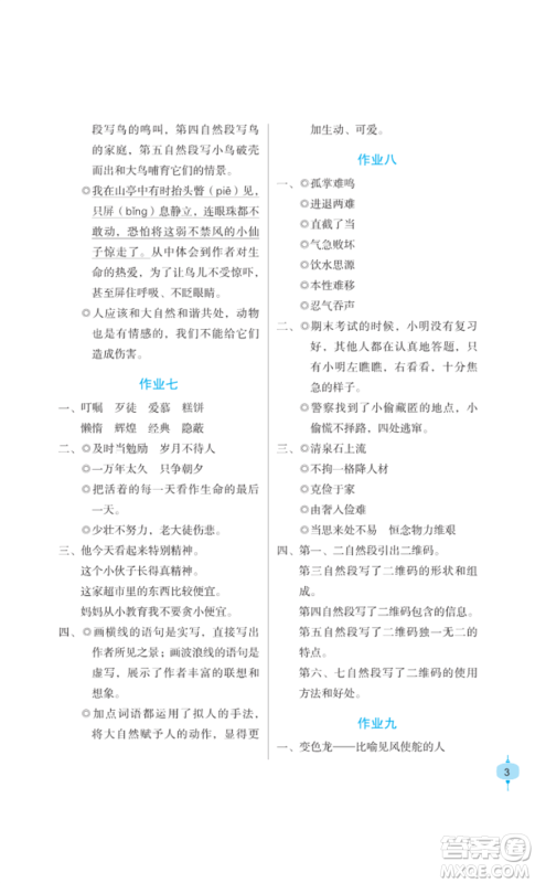 长江少年儿童出版社2022寒假作业五年级语文人教版参考答案 长江少年儿童出版社2022寒假作业五年级语文人教版参考答案