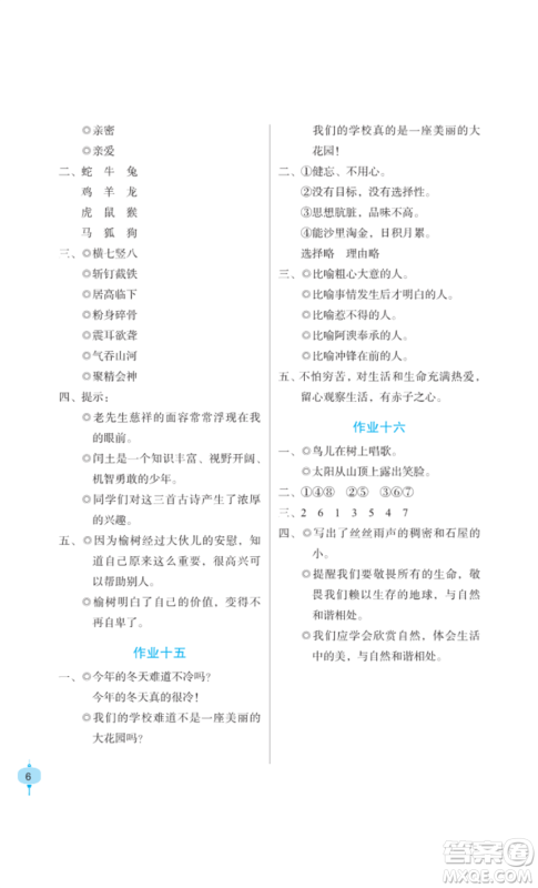 长江少年儿童出版社2022寒假作业五年级语文人教版参考答案