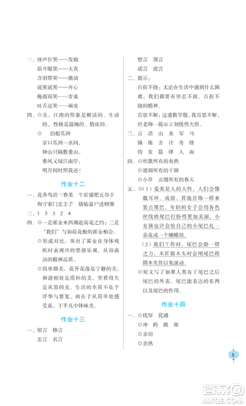 长江少年儿童出版社2022寒假作业五年级语文人教版参考答案 长江少年儿童出版社2022寒假作业五年级语文人教版参考答案