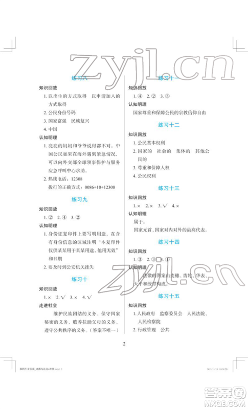 长江少年儿童出版社2022寒假作业六年级道德与法治人教版参考答案 长江少年儿童出版社2022寒假作业六年级道德与法治人教版参考答案