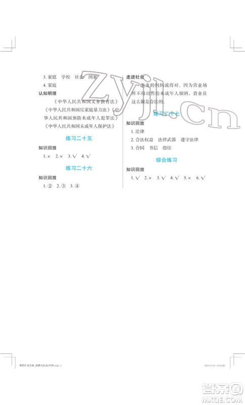 长江少年儿童出版社2022寒假作业六年级道德与法治人教版参考答案