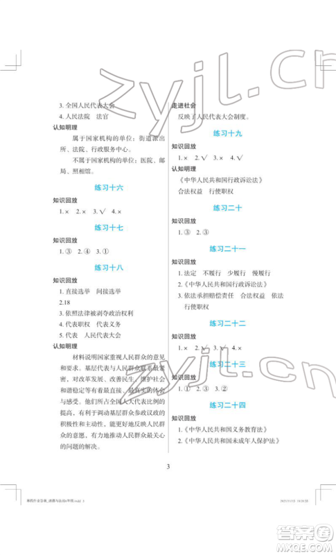 长江少年儿童出版社2022寒假作业六年级道德与法治人教版参考答案 长江少年儿童出版社2022寒假作业六年级道德与法治人教版参考答案