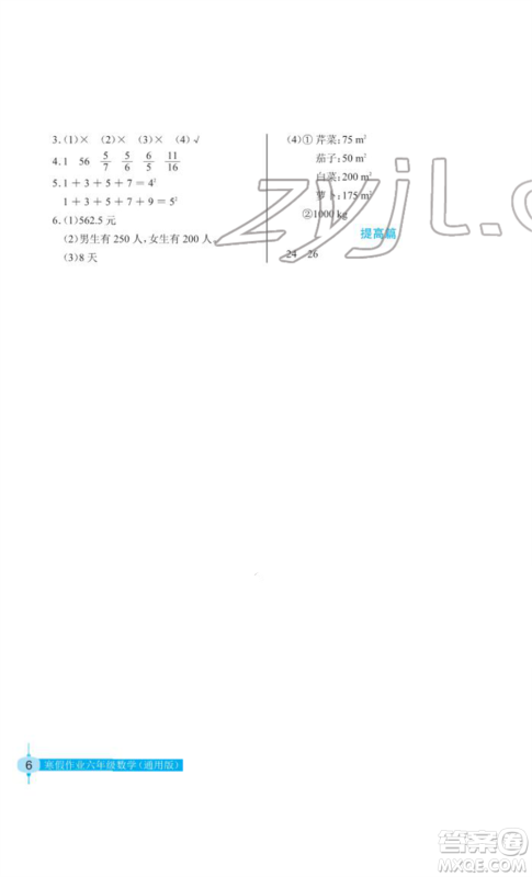 长江少年儿童出版社2022寒假作业六年级数学人教版参考答案 长江少年儿童出版社2022寒假作业六年级数学人教版参考答案
