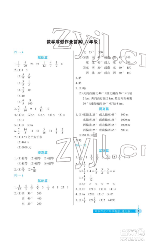 长江少年儿童出版社2022寒假作业六年级数学人教版参考答案