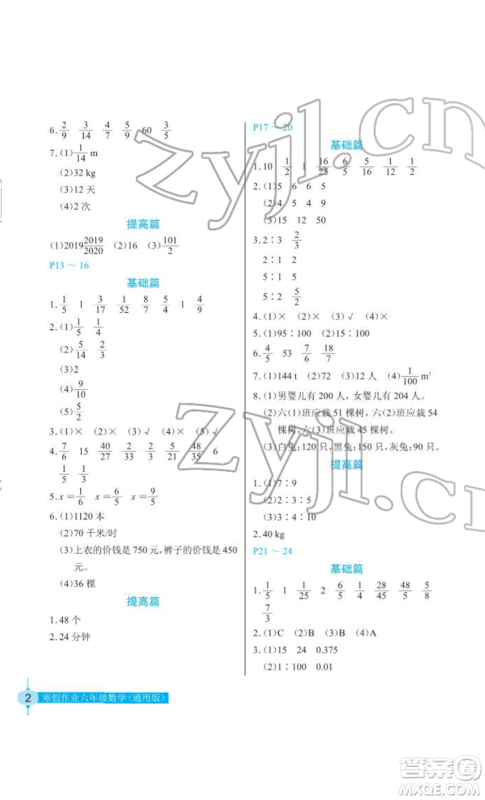 长江少年儿童出版社2022寒假作业六年级数学人教版参考答案 长江少年儿童出版社2022寒假作业六年级数学人教版参考答案