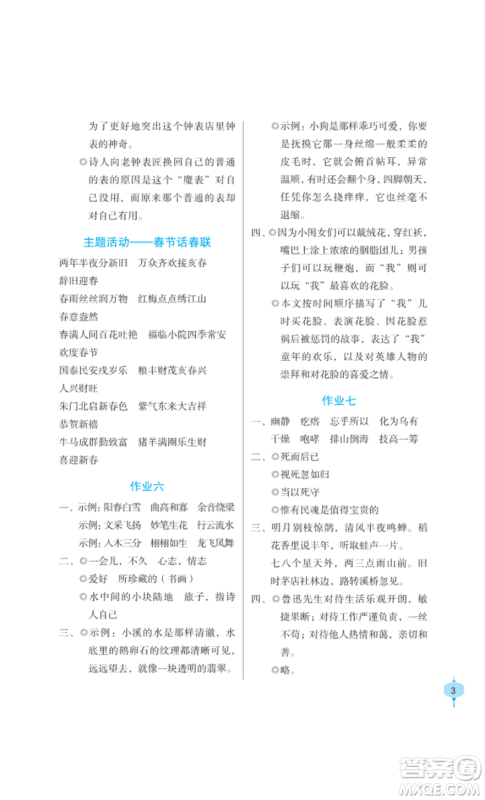 长江少年儿童出版社2022寒假作业六年级语文人教版参考答案 长江少年儿童出版社2022寒假作业六年级语文人教版参考答案