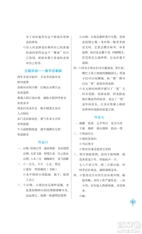 长江少年儿童出版社2022寒假作业六年级语文人教版参考答案