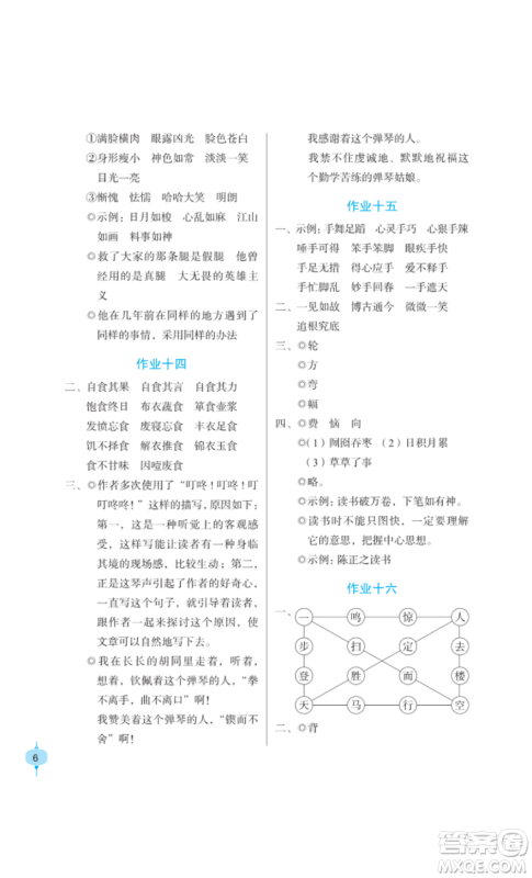 长江少年儿童出版社2022寒假作业六年级语文人教版参考答案